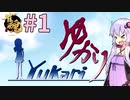 【雀魂】縁-Yukari- 第1局「開幕」