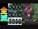 そんな全滅したらあかんやろ【スプラトゥーン２】【スプラ3までにX目指す隊】