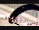 《無色実況》【お社系ホラーノベル】神隠しに遭う音色 「鈴の隠音」part9