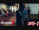本気で泣いた男と行く黄金の国#6-1【ゼノブレイド2 黄金の国イーラ】