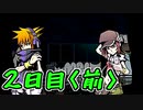 【実況】すばらしきこのせかい　シキ編　2日目＜前＞
