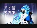 【MMDツイステ】アイ情劣等生【イデア・オルト】