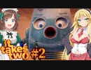 【It Takes Two】弦巻マキとネカマの夫婦仲取り持ち作戦#2【ゆっくり+VOICEROID実況】