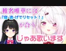 【椎名唯華/月ノ美兎】誕生日に委員長にオススメされた『寝・逃・げでリセット！』を歌う椎名唯華【にじさんじ/切り抜き】