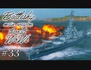 【ゆっくり実況】戦艦主兵主義者のWoWs　#33 -Alabama-