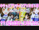 キラッとプリチャンプリたま６弾～サマメ夏を先取りしてみた!その2～