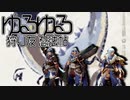 【MONSTER HUNTER RISE】ゆるゆる狩り友忍法帖＃２