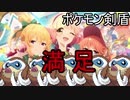 満足したら最終回ポケモン剣盾ランクマッチ【ゆっくり実況プレイ】【結月ゆかり実況プレイ】【part24】