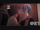 運命を巻き戻す少女『Life is Strange』Part21