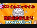 【ゆるゲゲ】日本編最終章、難易度もう一回見直そうか