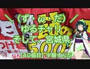 【アシスト車載】＼（ず・ω・だ）／ゆるチャリそして、宮城県 40個目 半額ずんだ