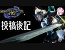 【MHRise＃29-EX】凡人が行くカムラの里