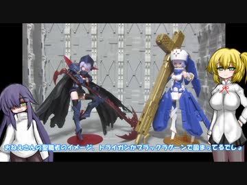 メガミデバイス エクソシスト ゆっくりプラモ動画