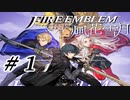【実況】滑舌怪しくファイアーエムブレム風花雪月 Part1