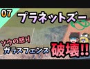 【プラネットズー/Planet Zoo】ゾウの怒り！ガラスフェンスを破壊‼#7～マイヤーズ熱帯雨林保護プロジェクト編～【ゆっくり実況プレイ】