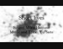 Yu Sato『Short lives』feat. 初音ミク
