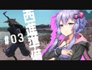 【Kenshi】奴隷、ハイブ、ゆかきりふたり #03【Voiceroid実況】