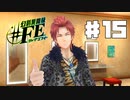 【幻影異聞録#FE Encore  #15】初見でハードな芸能界でてっぺんを目指す