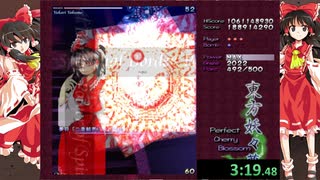 【RTA】東方妖々夢ファンタズム ～ Perfect Cherry Blossom Phantasm speedrun(10分58秒)