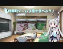 イタコのちゅわっと一口　１皿目『精華町ジャム３種を食べよう♪』