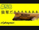 ネオン＆バイオレンスなサイバーパンク2077を実況プレイ #58(列車とGO編）