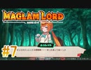 実況【MAGLAM LORD／マグラムロード】2章-2