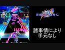 【オンゲキ】Fly to the Leaden Sky -O.N.G.E.K.I. MIX- [LUN] AB+(理論値)