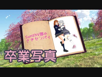 【小春六花】卒業写真（荒井由実）【SynthV AIカバー】