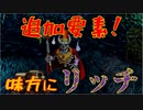 【速報】サガフロリマスターでリッチに変身！【ニコ生切り抜き】