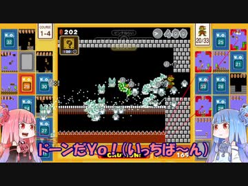 茜と葵のスーパーマリオブラザーズ３５で遊ぼう！ 十四回戦
