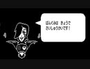 UNDERTALE　第23話