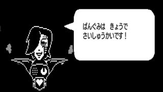UNDERTALE　第23話
