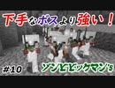 【Minecraft】このちっこいのがボスやろこれ　Part10【fragment実況プレイ】