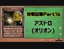 MF2対戦記録Part16 アストロ(モンスターファーム２再生CD５０音順殿堂チャレンジ！スピンオフ)
