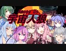 【Among Us】血に乾いた獣たちの宇宙人狼
