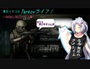 【Escape from Tarkov】東北イタコのTarkovライフ！　～SHORELINEに行こう編～【VOICEROID実況】