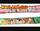 実況【MAGLAM LORD／マグラムロード】2章-3