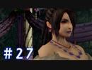 【FF10】いい歳の女がやっぱりCGの美しさに驚くpart27【実況】