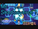 全てを蹴散らせシャドウバハムート！ vs.木村唯人後編　シャドウバースチャンピオンズバトル実況プレイPart43