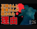 かまいたちの夜2を実況プレイ！#26【わらべ唄編】