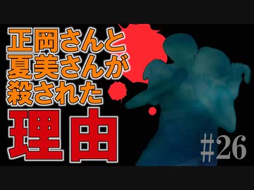 かまいたちの夜2を実況プレイ！#26【わらべ唄編】