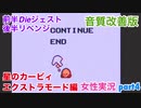 □■星のカービィを実況プレイ エクストラモードpart4【女性実況】