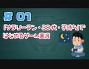 【地球防衛軍5】＃01「サラリーマン・30代・子持ち」ではじめるゲーム実況【オンライン ソロ HARDEST レンジャー M7 怪物襲来】