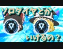 【Apex Legends】ダイヤ軌道が欲しいです(ゆっくり実況）