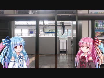 【琴葉葵】ノムリッシュ岡山駅到着放送【琴葉茜】