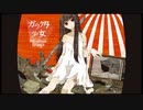 【鹿汰】ガラクタ少女【歌ってみた】