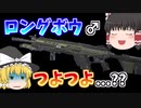 ロング♂ぼう