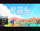 【Steam】神巫女 ヤマトで普通プレイ