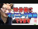 【2060Sで1年で10万円】マイニングは今からでも遅くない、設定や実際の消費電力や掘れる量を紹介します。