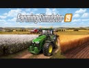 #Ex.※農業始まりません【Farming Simulator】(畑)
